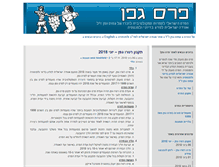 Tablet Screenshot of geffen.sf-f.org.il