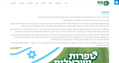 Desktop Screenshot of bidyon.sf-f.org.il